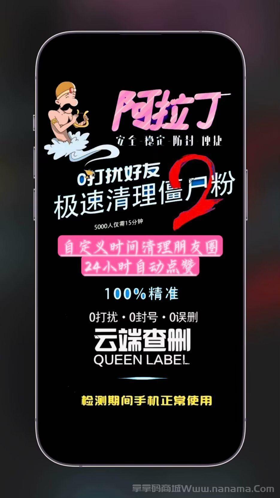 云端阿拉丁官網(wǎng)-激活碼和登錄地址-查單刪清理通訊錄朋友圈查屏蔽清理朋友圈自動(dòng)點(diǎn)贊-周卡授權(quán)